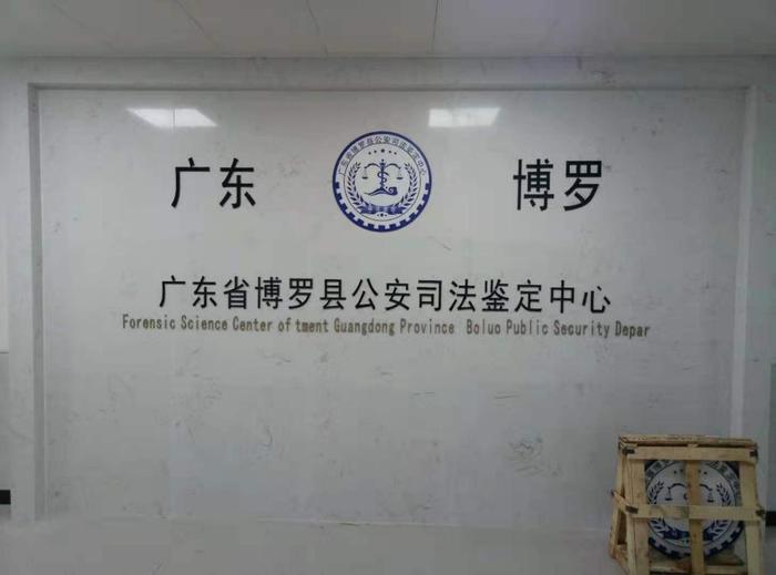 博厚镇博罗公安局新建业务技术用房刑侦技术室设施设备采购项目